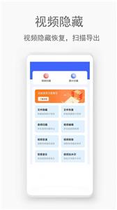 手机视频恢复助手截图1