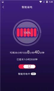 手机智能省电管家截图3