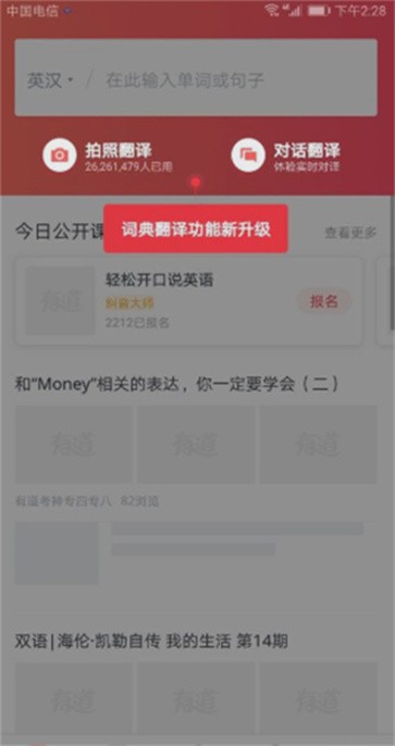 有道在线翻译截图4