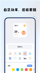 创意小组件截图3