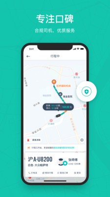 享道出行截图1