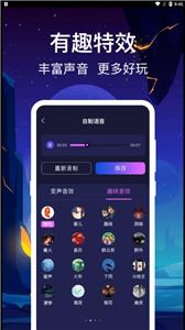 百变搞怪变声器截图3