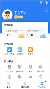 运盛通司机截图1