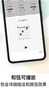 吉他调音和弦教程截图1