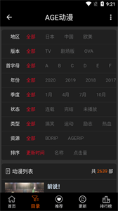 age动漫app截图1