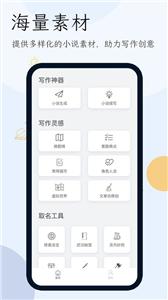 ai小说生成器截图1