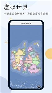 ai小说生成器截图3