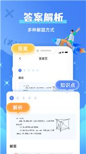 作业拍照搜题截图1