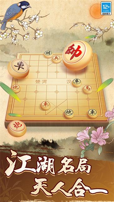 天天玩象棋截图3