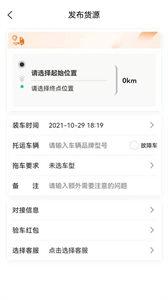 顺风车拖车截图2