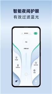 夜间护眼模式截图1