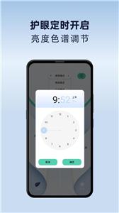 夜间护眼模式截图2