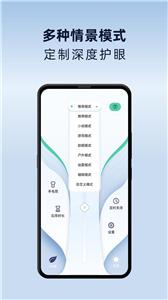 夜间护眼模式截图3
