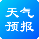 实况天气预报气象预测软件