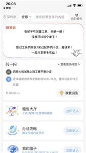 随便装师傅版截图1