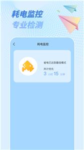 一键省电神器截图3