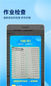 100分作业帮截图1