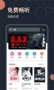 听书王截图2