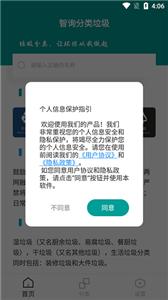 智询分类垃圾截图2