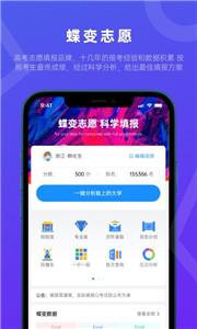 蝶变志愿科学填报截图3