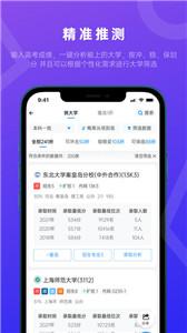 蝶变志愿app截图1