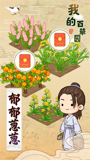 我的百草园红包版截图2