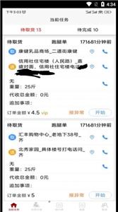 惠巢骑手端截图1