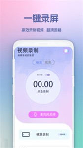 超级录屏王截图3