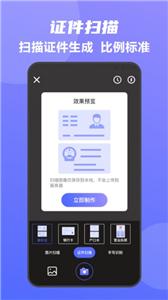 全能王手机扫描仪截图2