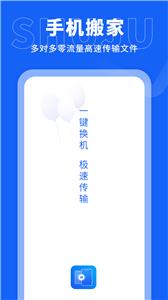 手机搬家传输截图3