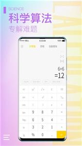 小鹿计算器截图2