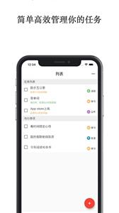 极简计划表截图1