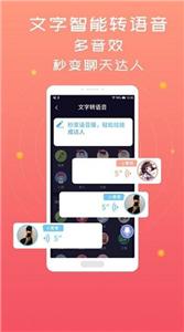 全能语音包变声器截图2