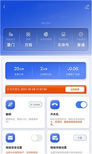 云小号截图2