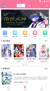 漫画铺阅读截图2