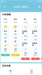 知了天气预报截图2