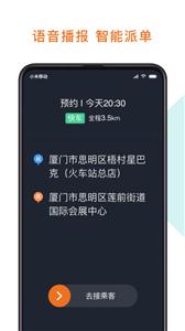 幸福专车司机截图1