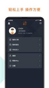 幸福专车司机截图2