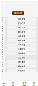 成语文昌君截图2