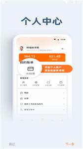 申行者小件员截图3