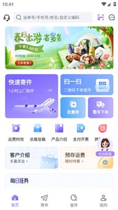 跨越速运截图3