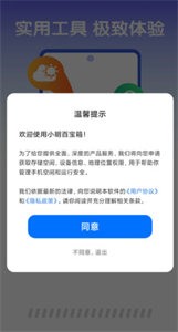 小明百宝箱截图2