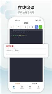 Python编程狮截图3