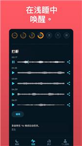 SleepCycle截图3