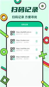 炫酷二维码制作截图2