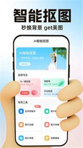 AI一键抠图宝截图2