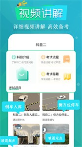 豆豆练车驾考通截图3