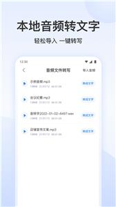 录音文字转换专家截图3