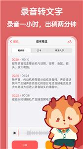 随声鹿录音截图3