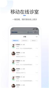 复星健康医生端截图2